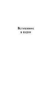 Wprowadzenie w codzienność